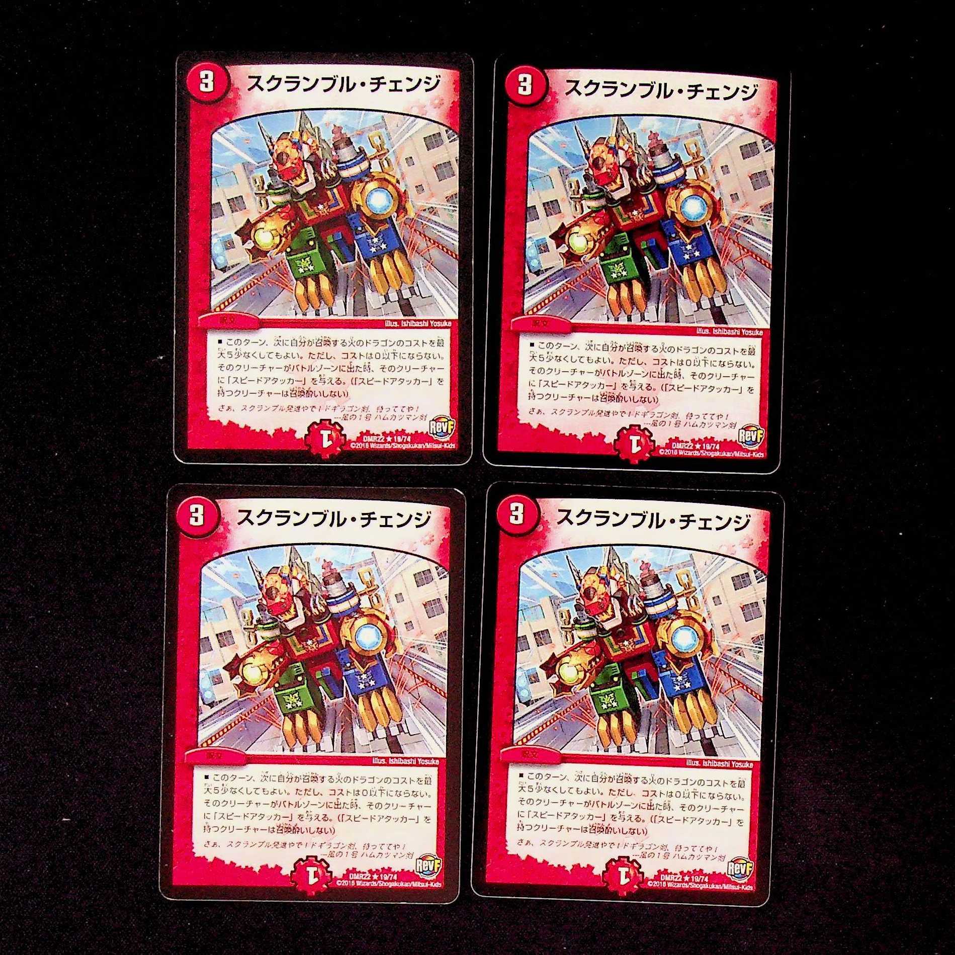 DM Scramble Change, rare, set of 4