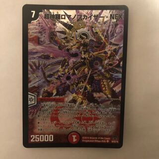 超神羅ロマノフカイザー・NEX