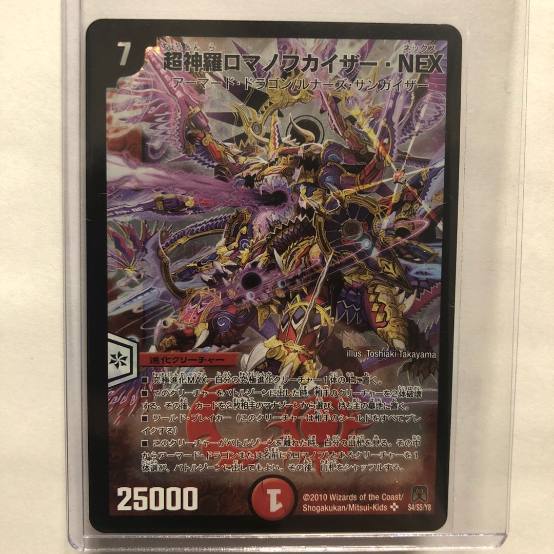 超神羅ロマノフカイザー・NEX