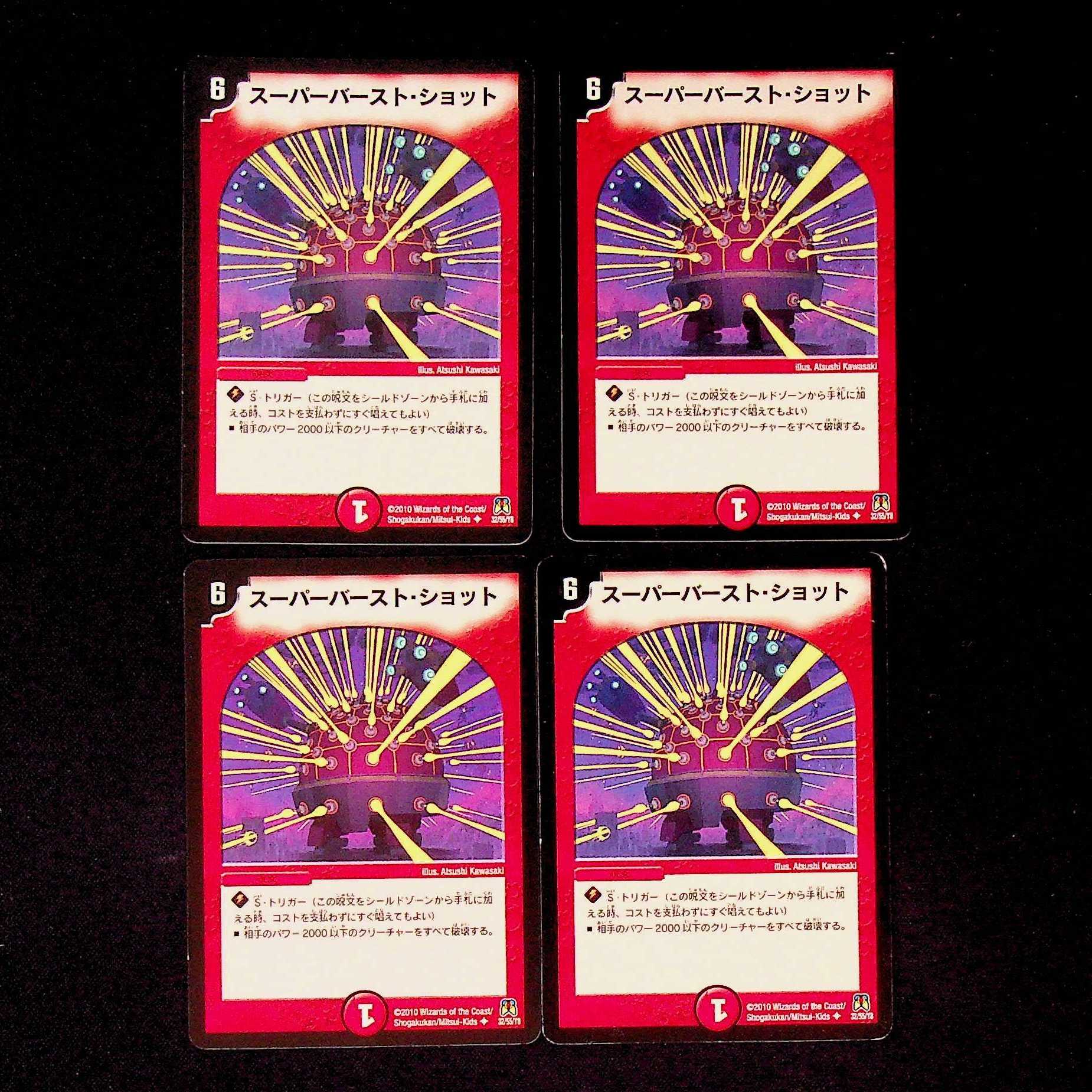 DM Super Burst Shot Uncommon, set of 4 (4)