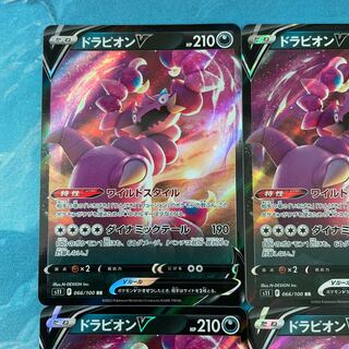 Pokéka 4 cards DrapionV