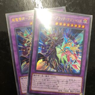 超魔導師-ブラック・マジシャンズ　二枚