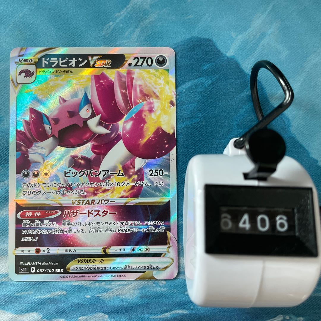 Pokéka 4 cards DrapionVSTAR