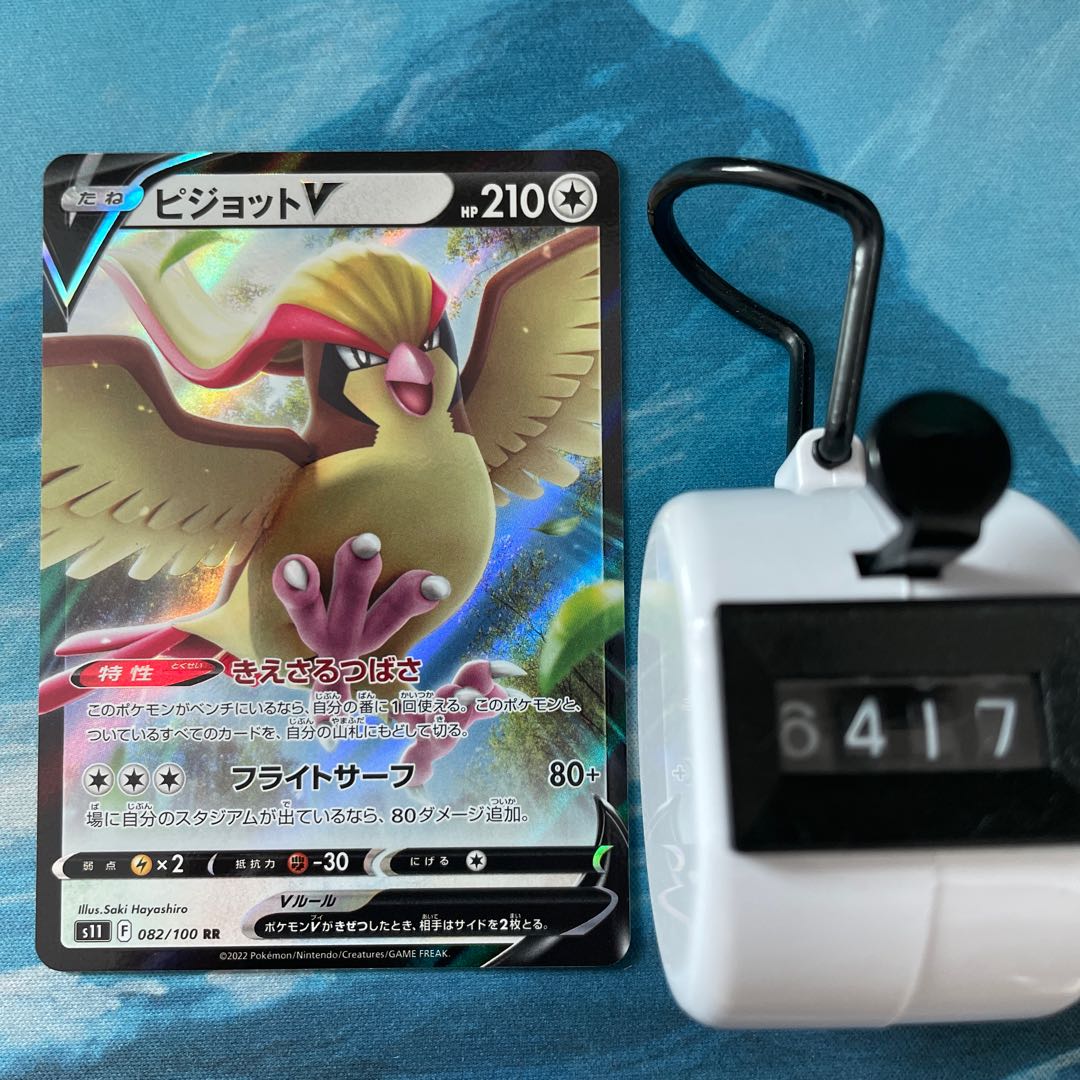 ポケカ 4枚 ピジョットV 4枚の通販 こば屋（1083365021） | magi