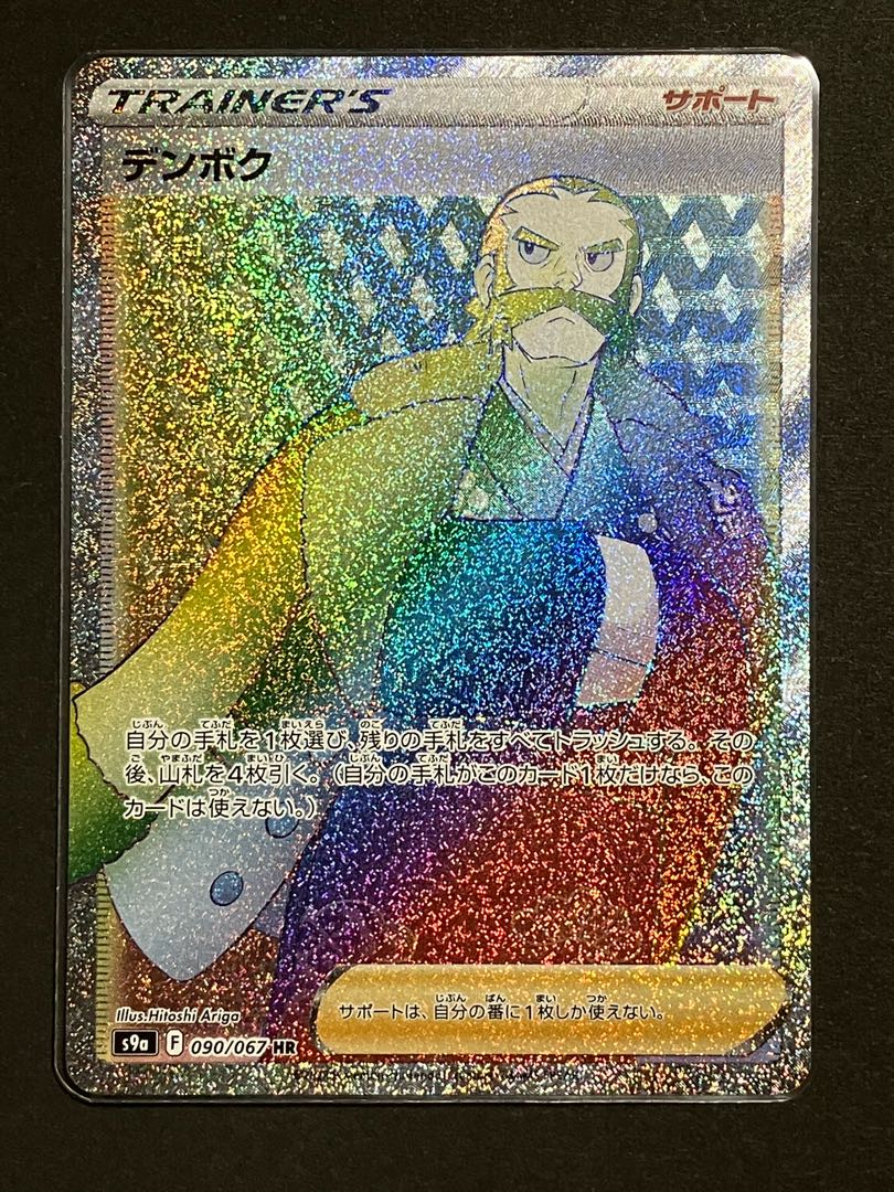 Denboku HR 090/067 1枚