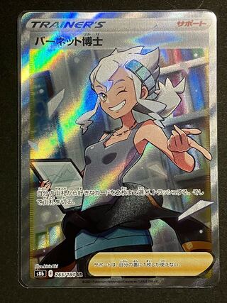 Dr. Burnett, SR 265/184.