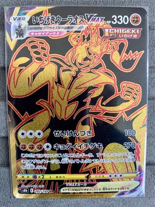 Ichigeki Uraos VMAX UR 282/184②