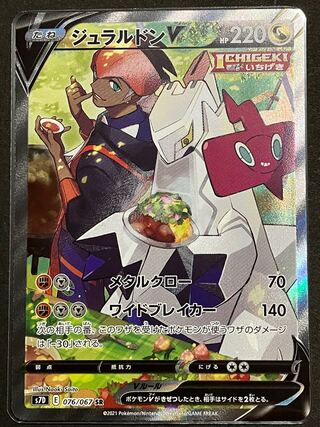 DuraludonV SR 076/067 SA