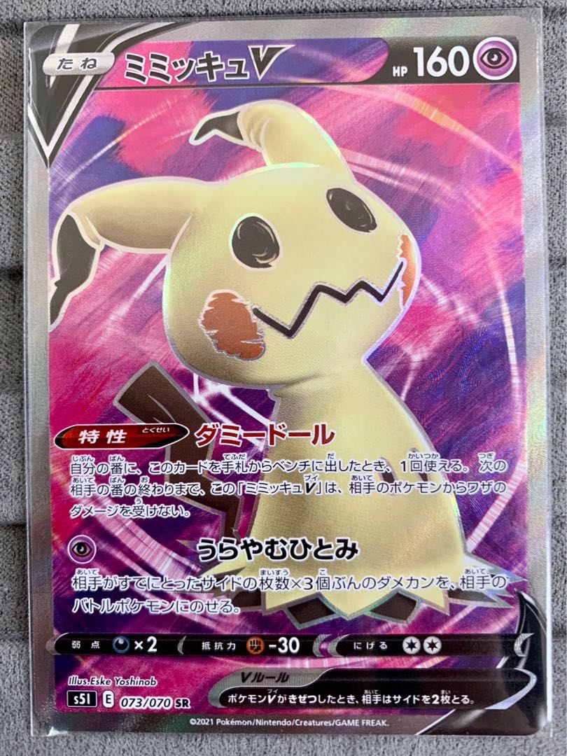 ミミッキュV SR 073/070 1枚