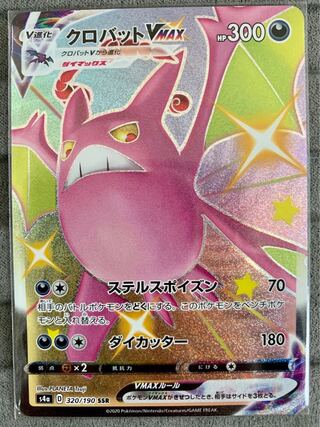 クロバットVMAX SSR 320/190