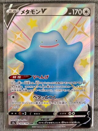 メタモンV SSR 323/190