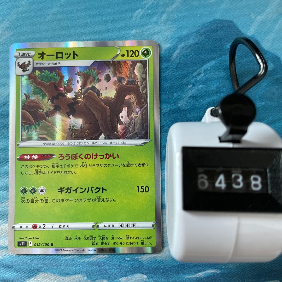 ポケカ 3枚 オーロットの通販 こば屋（766151027） | magi