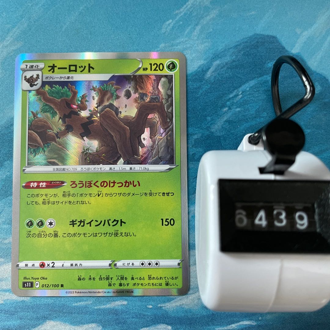 Pokéka 3 cards Trevenant