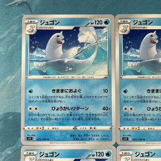 ポケカ 4枚  ジュゴン