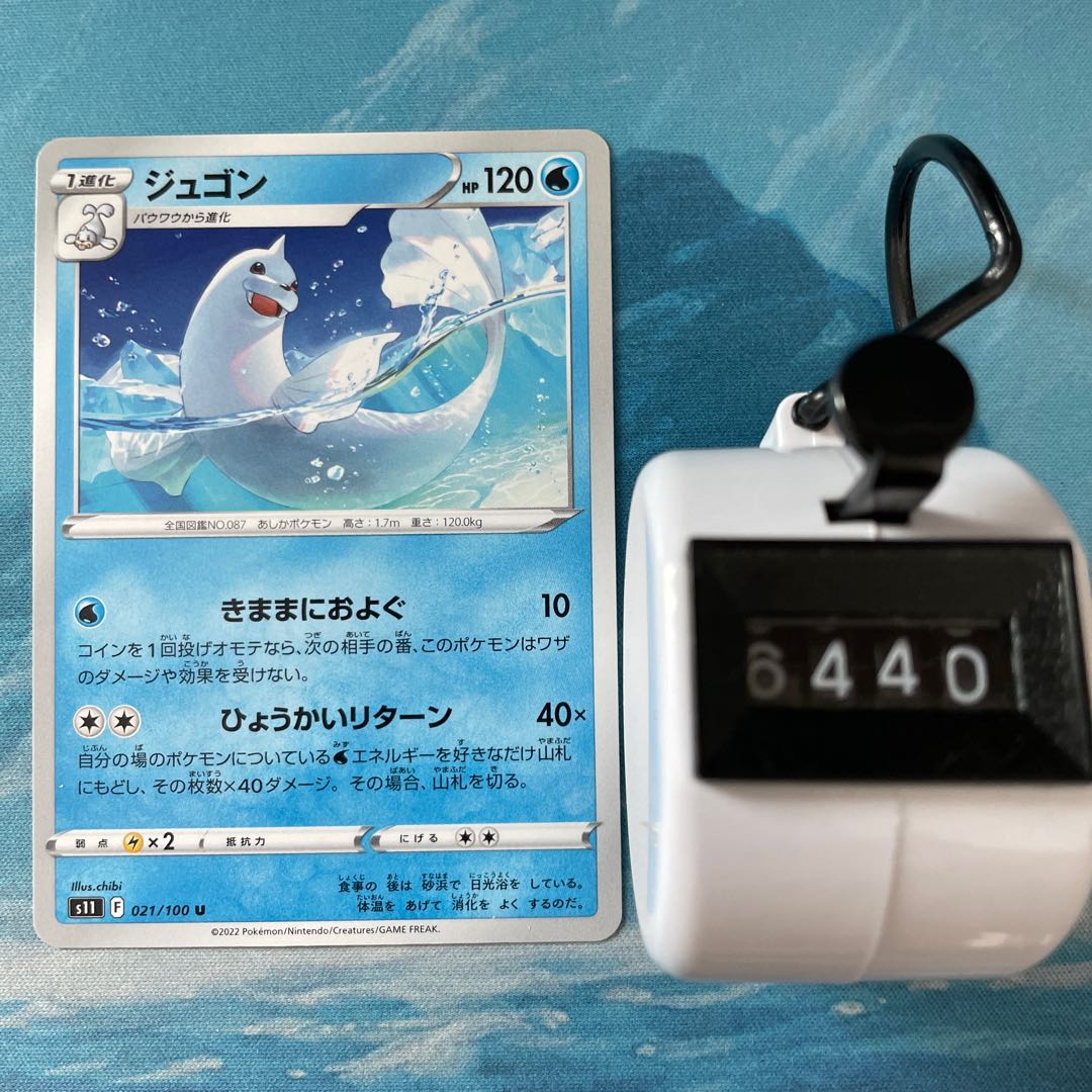 ポケカ 4枚 ジュゴン