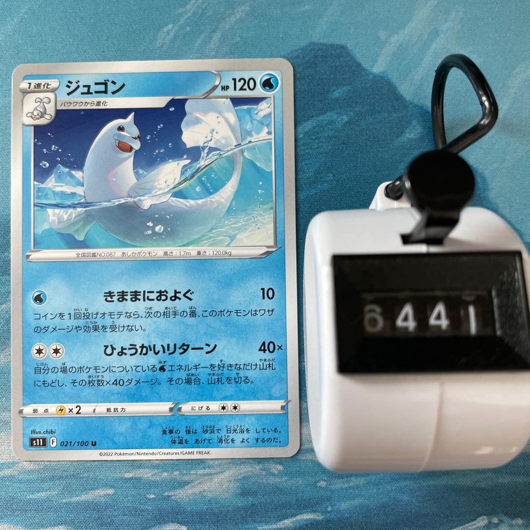 ポケカ 4枚 ジュゴン