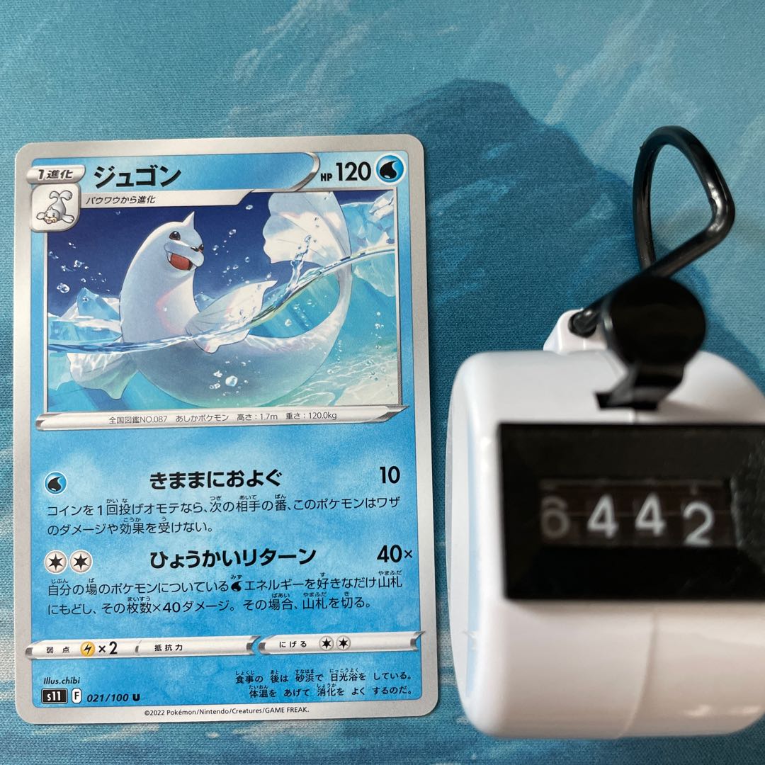 ポケカ 4枚 ジュゴン