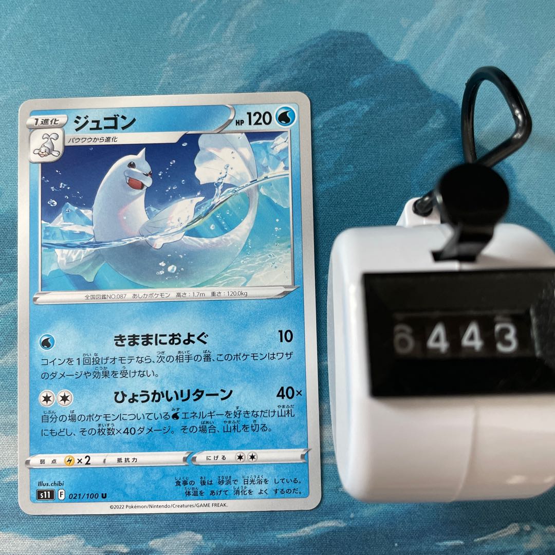 ポケカ 4枚 ジュゴン