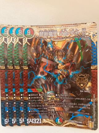 DUELMASTERS Forbidden Dragon King Vol-Val-8 3 copies