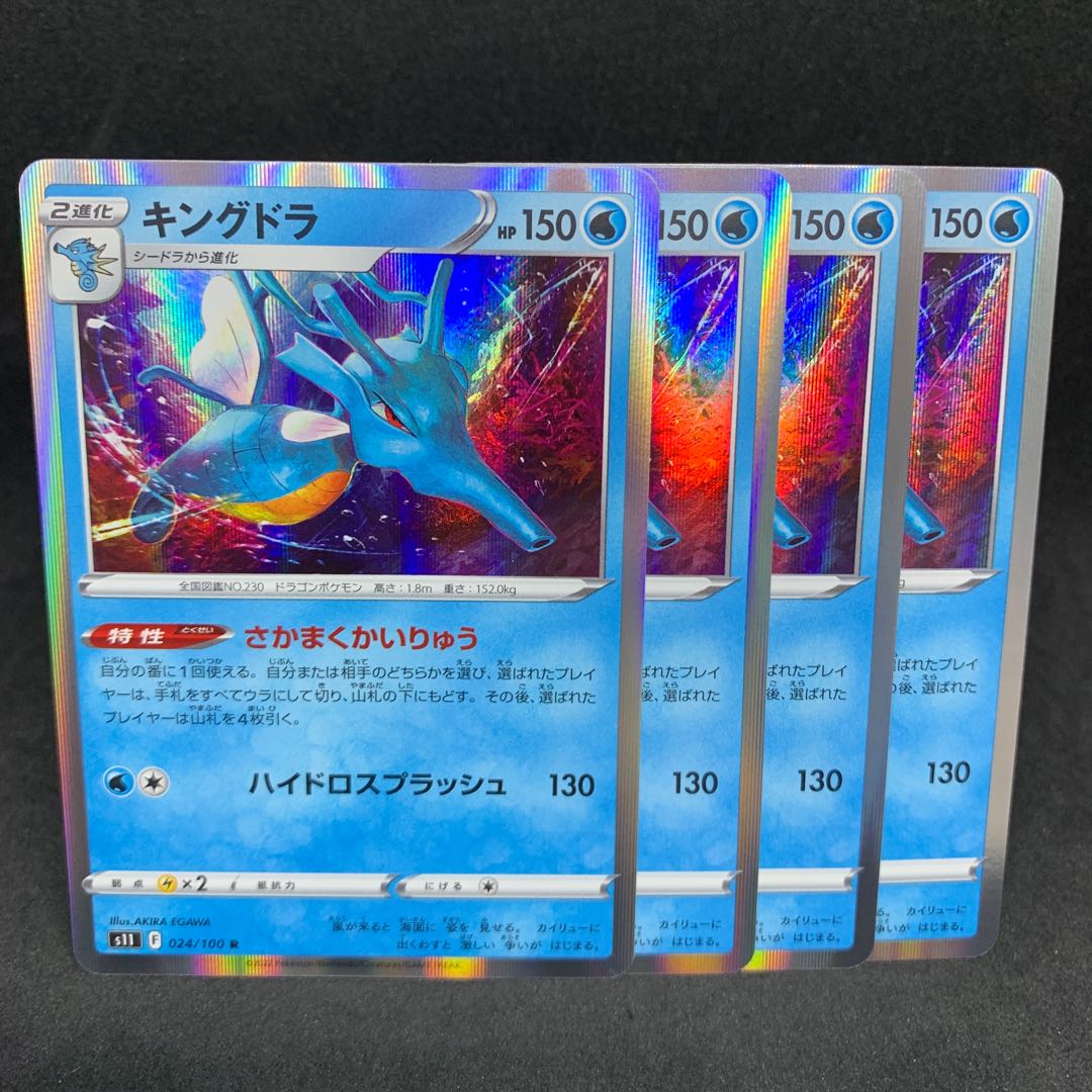 s11 Sakamakai-Kauryu Kingdra R 024/100