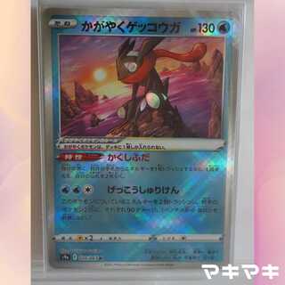 1 bright Greninja s9a