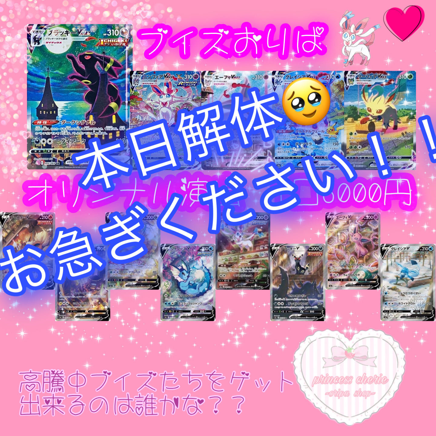 7/27解体( ・ ・̥ )♡この窓口限定♡おひとり様1窓口限定♡2口10000円♡残り少ないので急げ♡