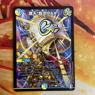 Proten!　Ginga MAX 1 piece