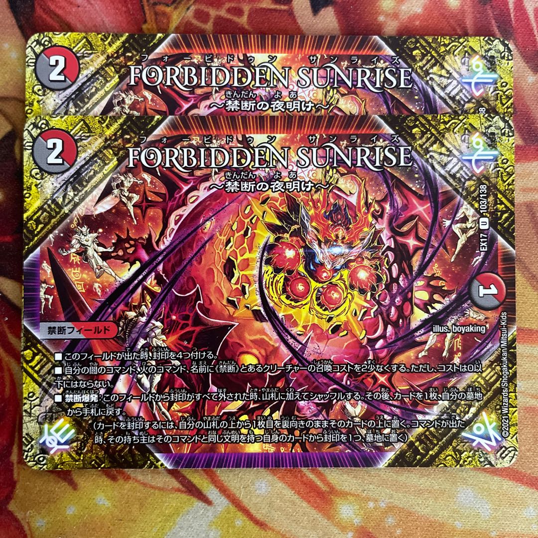 kncard74-0029フォービドゥンサンライズ　神アート　 2枚セット フォービドゥンサンライズ FORBIDDEN SUNRISE 2枚の通販 なかの