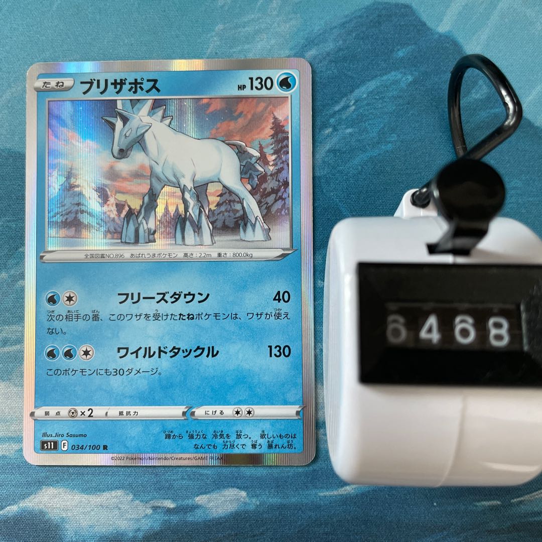 Pokéka 4 pokéka Blizzapos