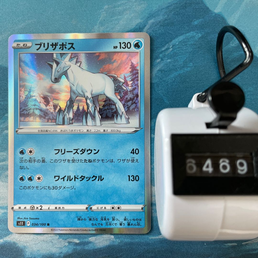 Pokéka 4 pokéka Blizzapos