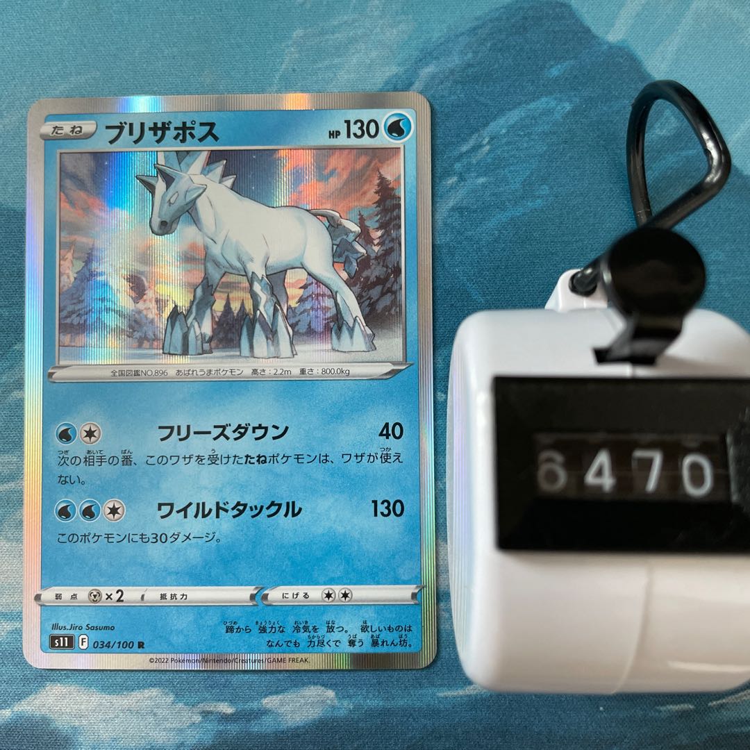 Pokéka 4 pokéka Blizzapos