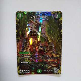 Brachio Dragon Tree (20th Silver Treasure) SR