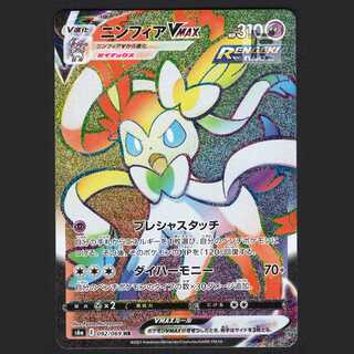 SylveonVMAX [near] HR/Management:MP1359