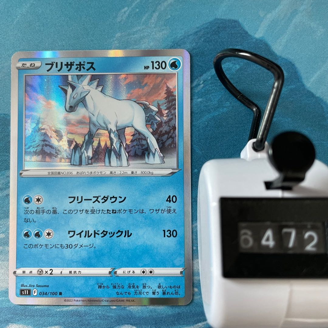 【専用出品】 ポケカ 3枚 ブリザポスの通販 こば屋（1202796435） | magi