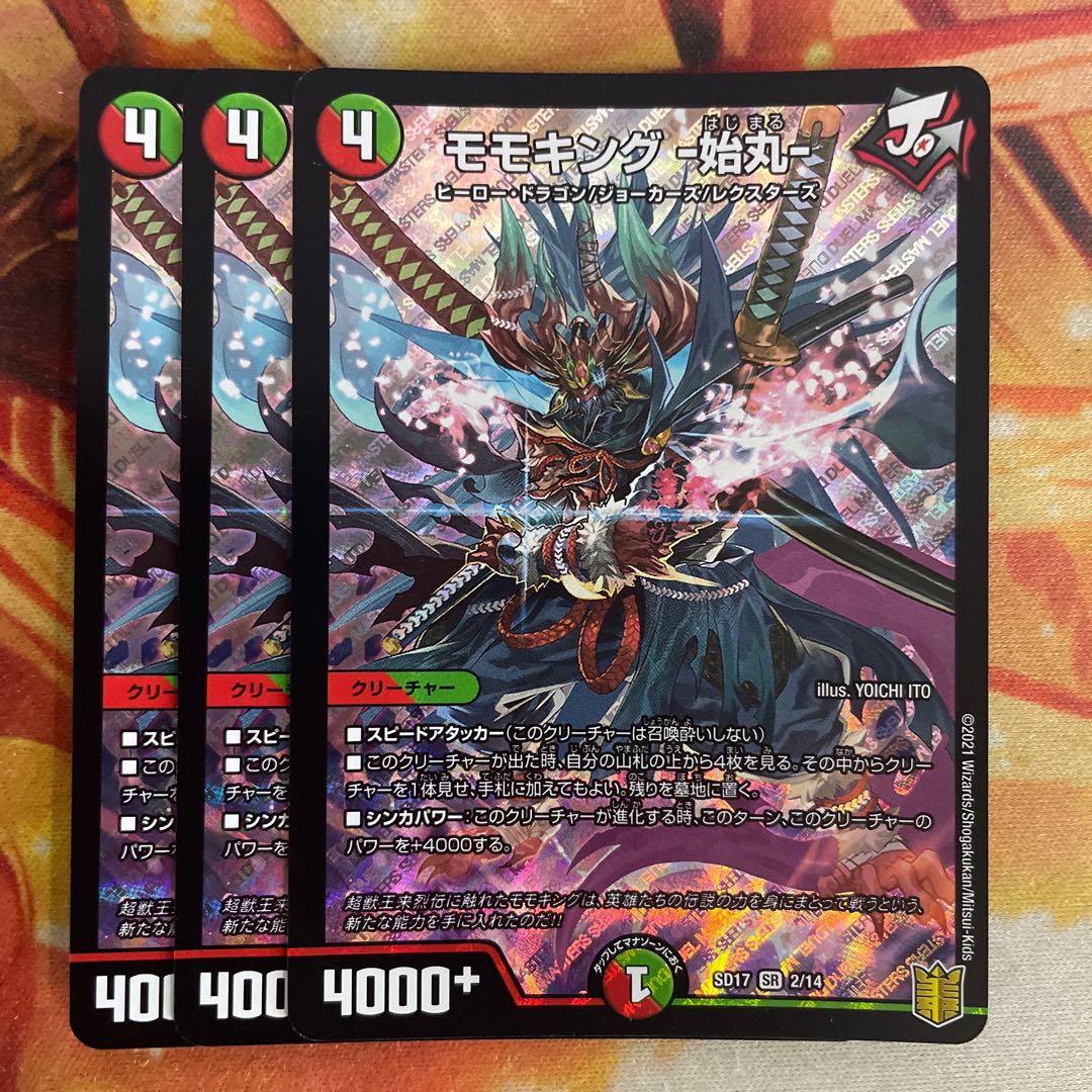 Momo King Hajimaru 3 sheets