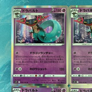 Pokéka 4 cards Dragapult 4枚