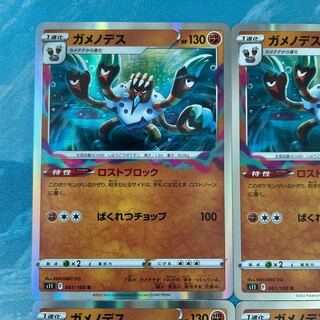 Pokéka 4 Barbaracle