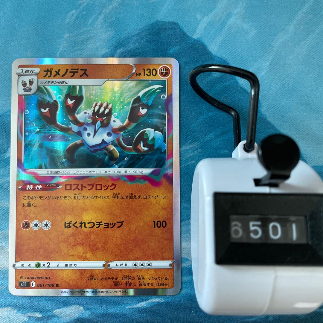 Pokéka 4 Barbaracle