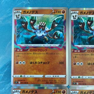 Pokéka 4 Barbaracle