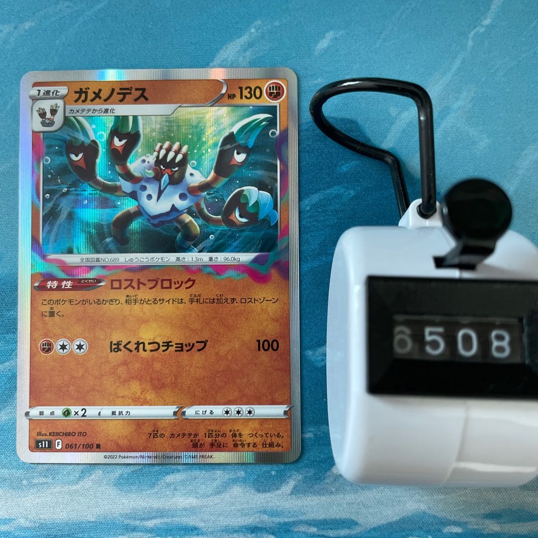 Pokéka 2 Barbaracle