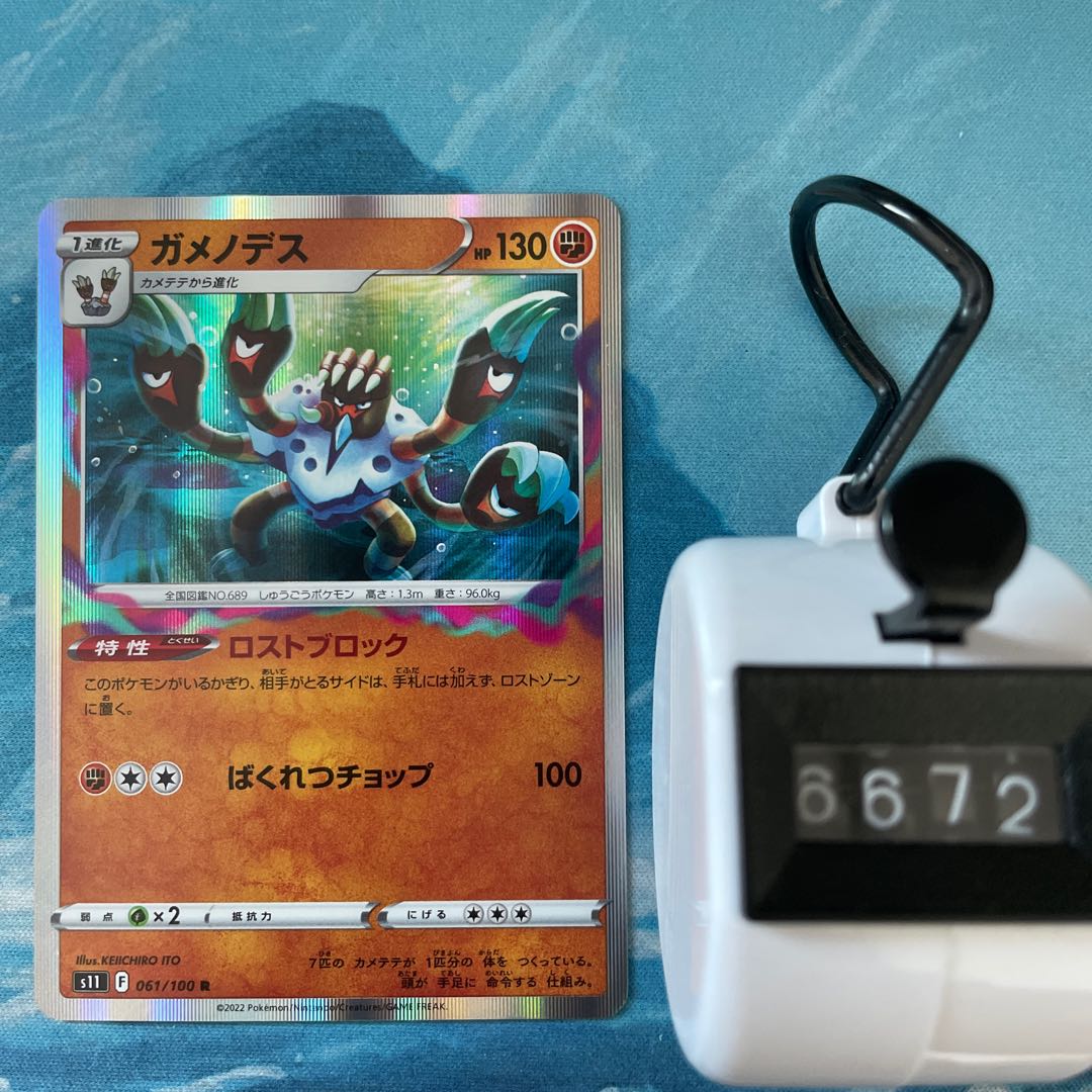 Pokéka 2 Barbaracle