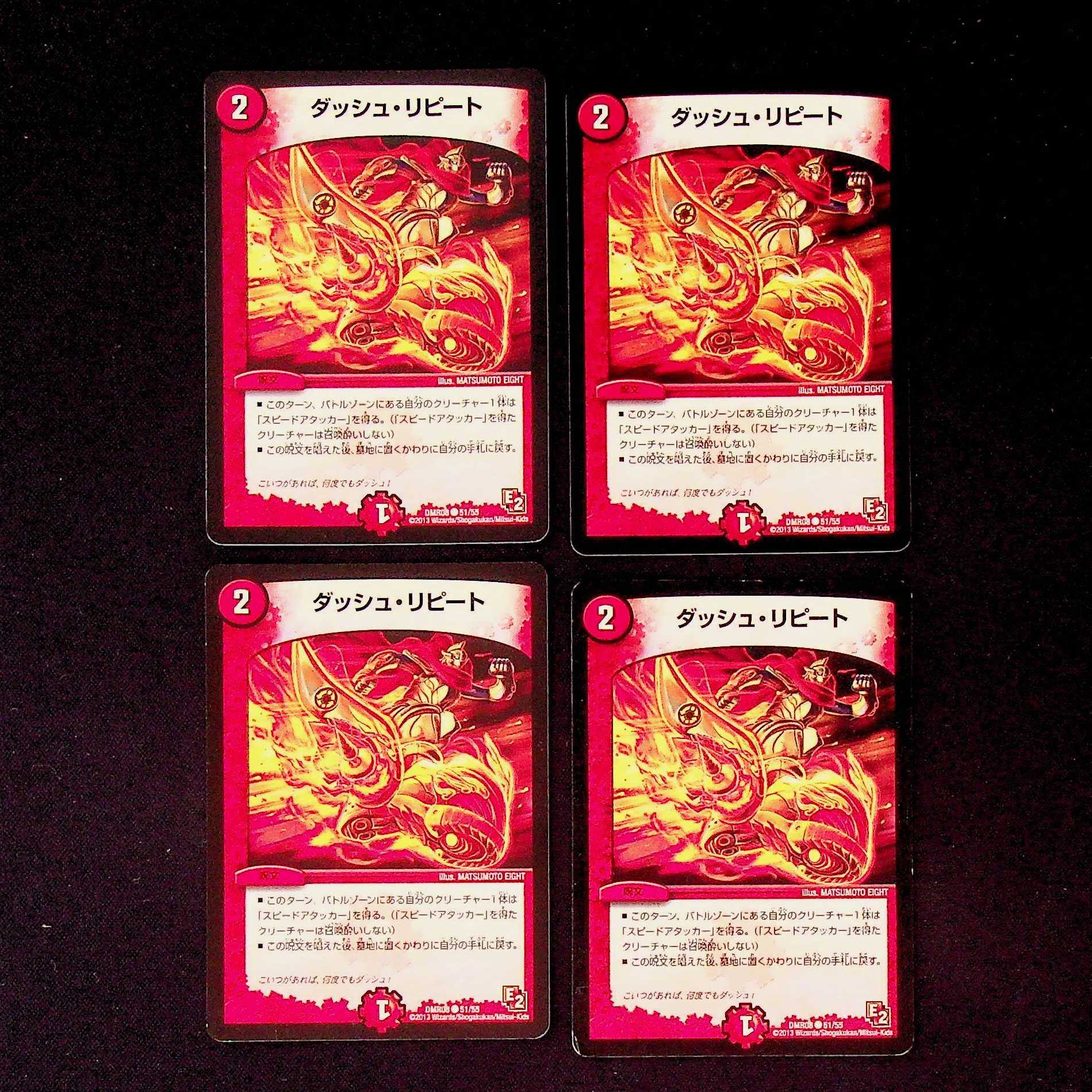 DM Dash Repeat Common, set of 4 (1)