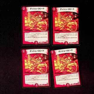 DM Dash Repeat Common, set of 4 (2)