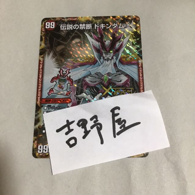 1 piece Dokindam 1枚