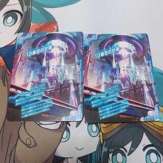 13番目の計画｜サファイア・ミスティ