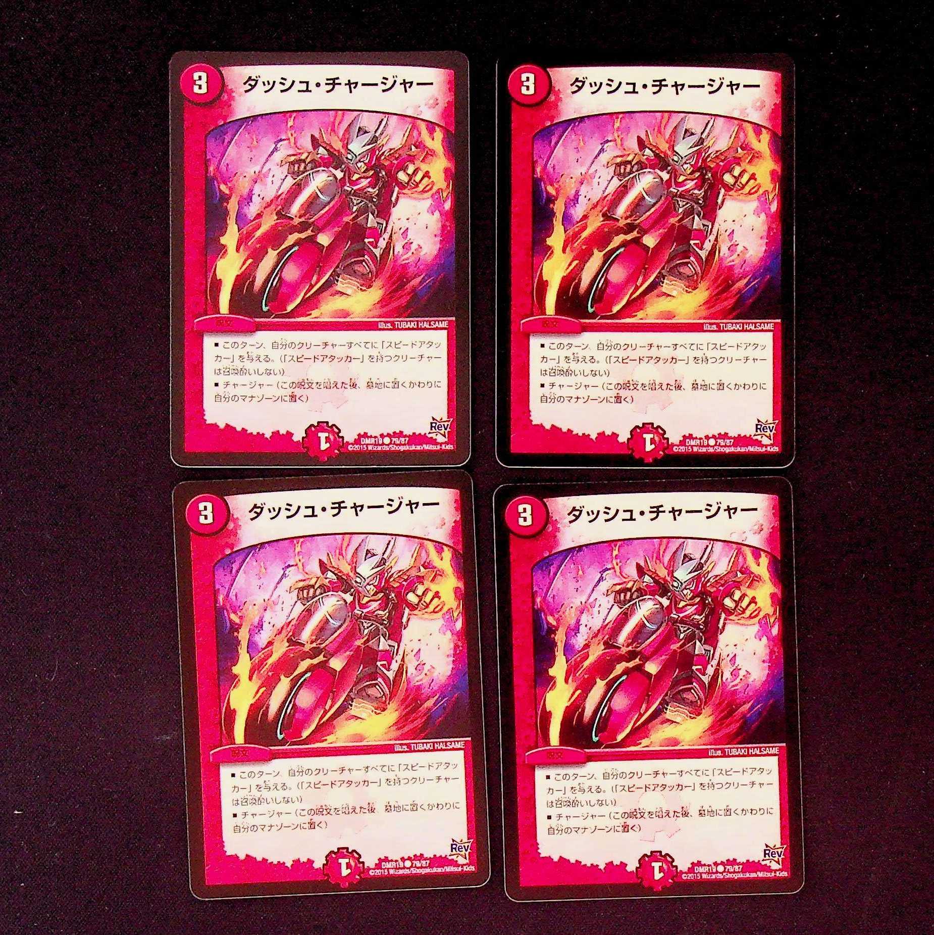 DM Dash Charger (79/87) Common, set of 4