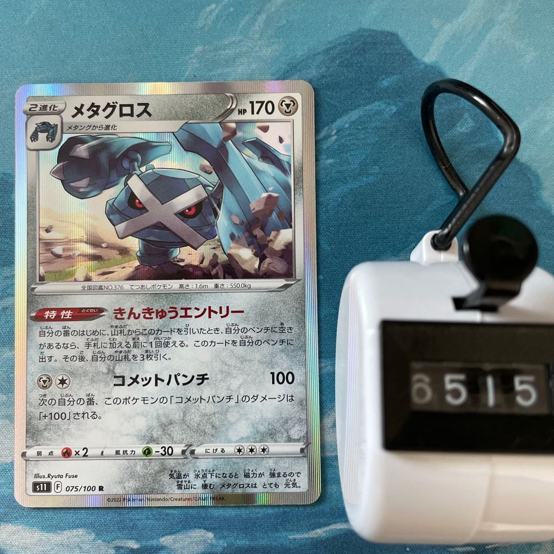Pokéka 4 cards Metagross