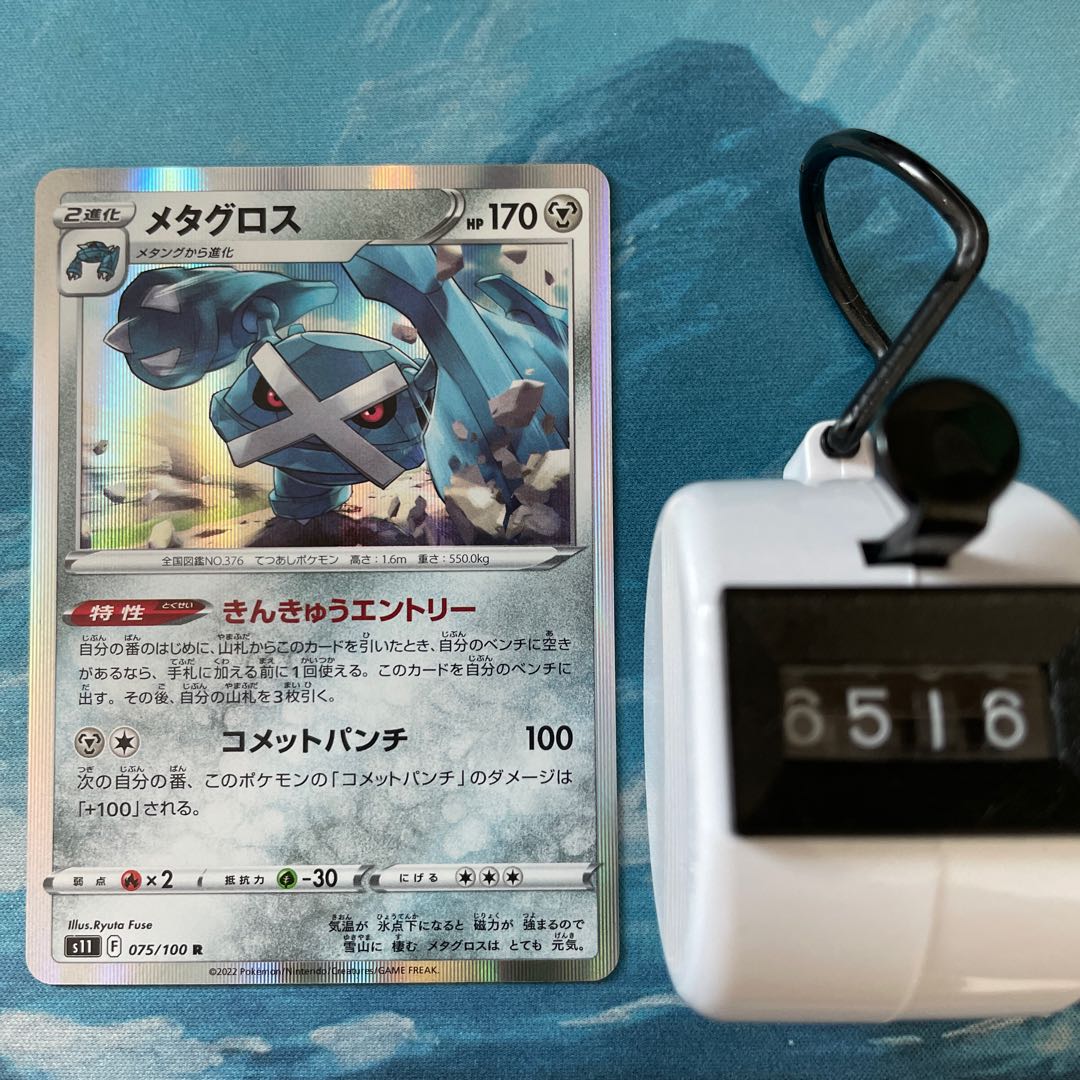 Pokéka 4 cards Metagross