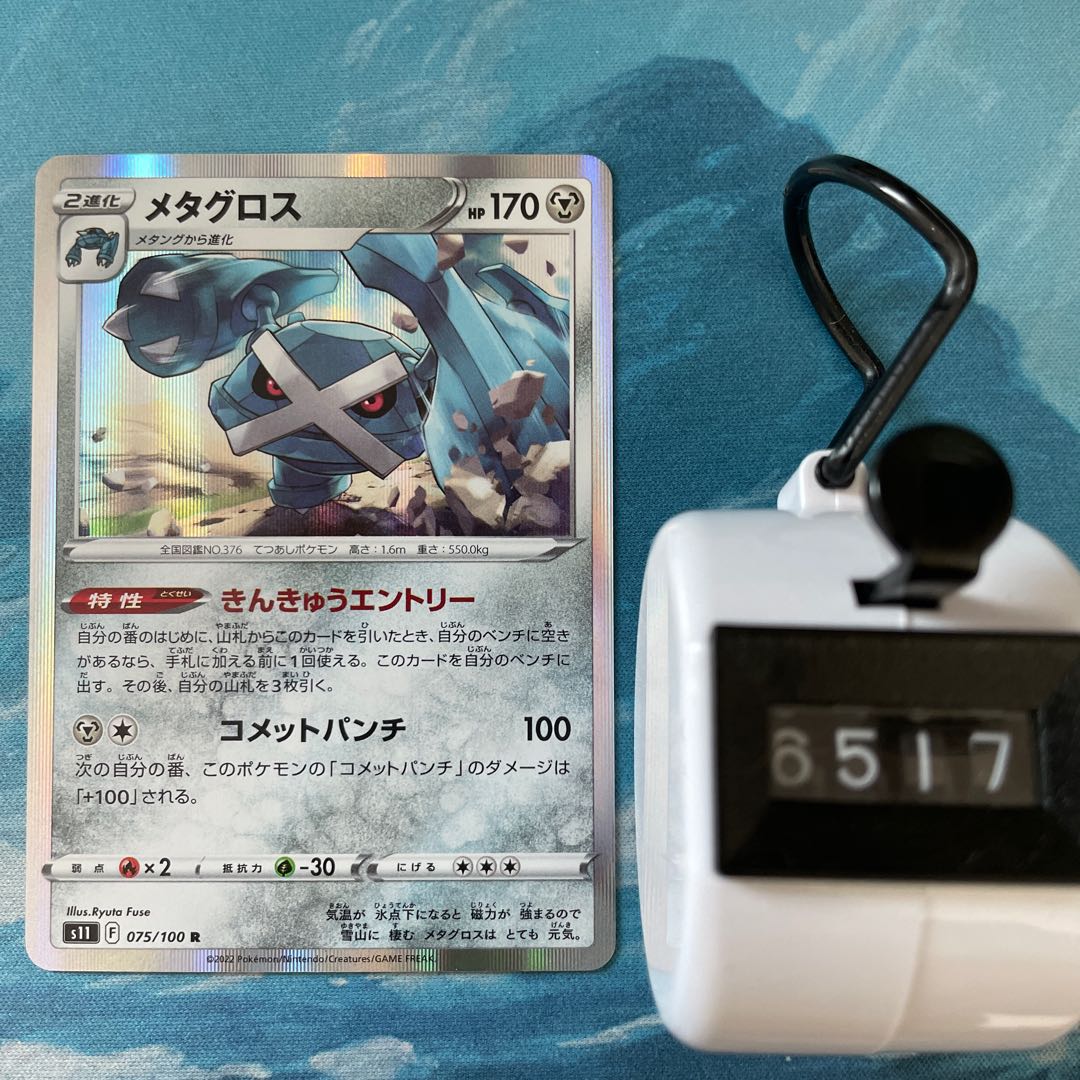 Pokéka 4 cards Metagross