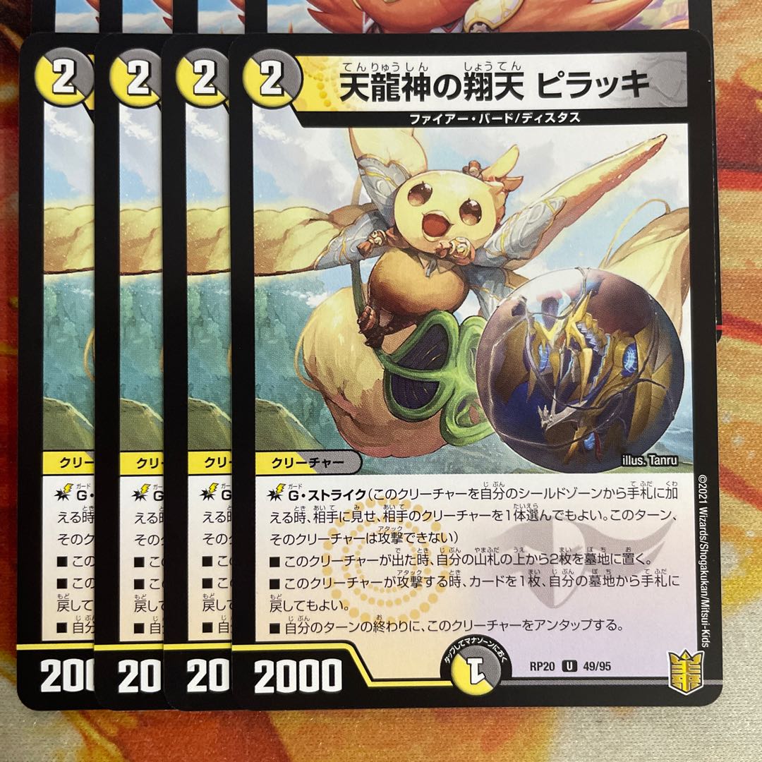 Magna Drago God's Xiangtian Corpia Tenryu God's Xiangtian Piracchi 4 each